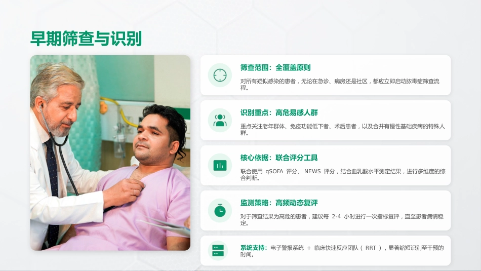 SSC_2026指南：脓毒症和感染性休克管理国际指南_第4页