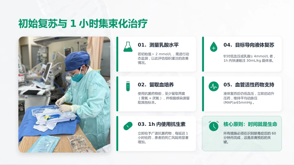 SSC_2026指南：脓毒症和感染性休克管理国际指南_第5页