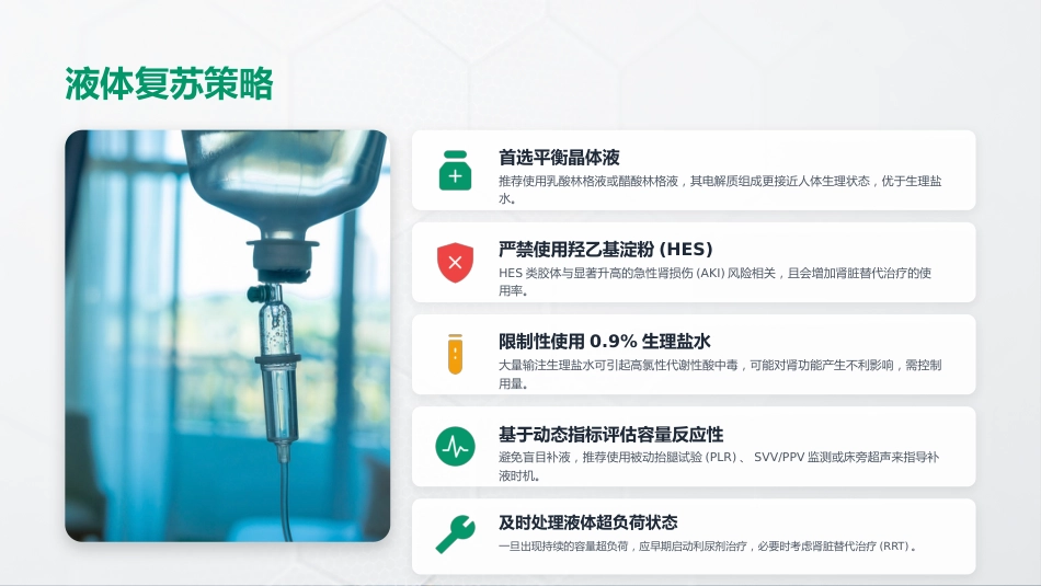 SSC_2026指南：脓毒症和感染性休克管理国际指南_第6页