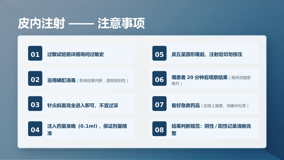 常见注射法操作要点_第7页