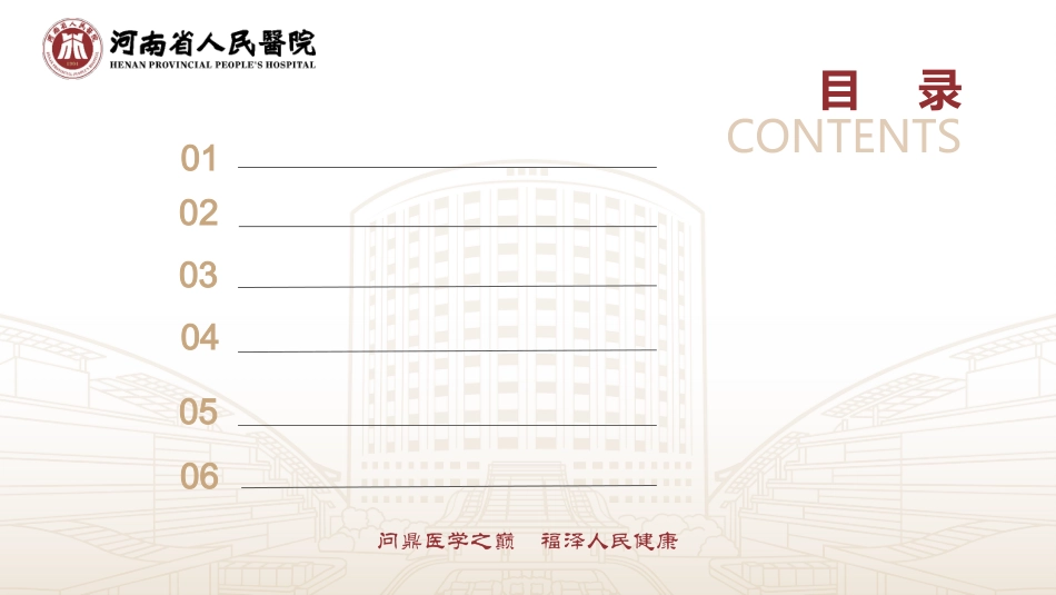 202510省医模版_第2页
