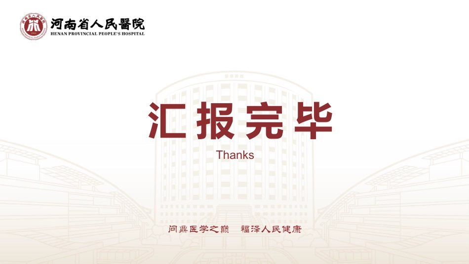 202510省医模版_第7页