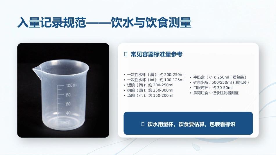 出入量监测与临床应用规范_第11页