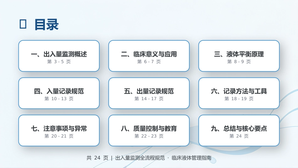 出入量监测与临床应用规范_第2页