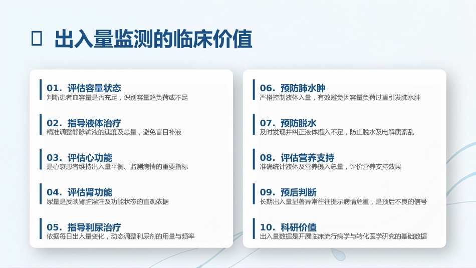 出入量监测与临床应用规范_第4页