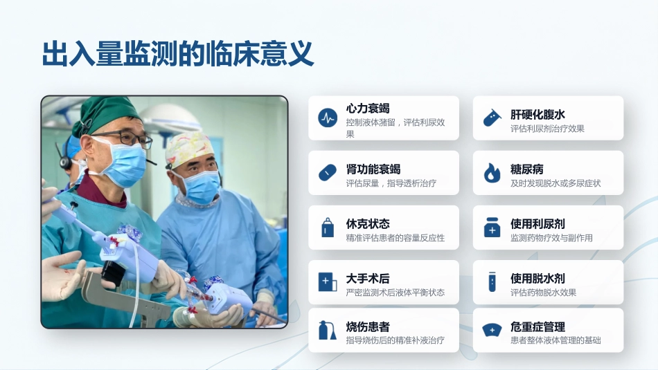 出入量监测与临床应用规范_第6页