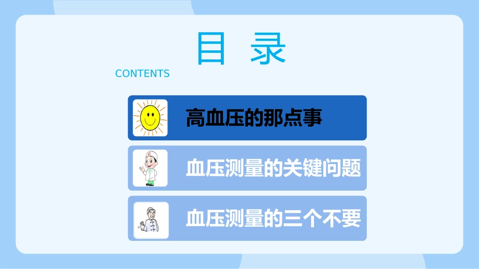 正确测量掌控血压_第2页
