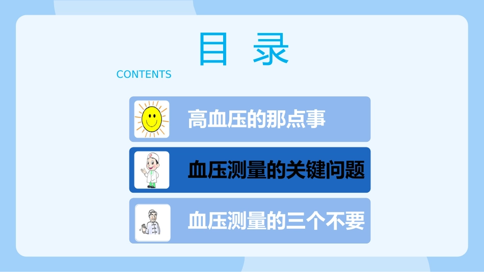 正确测量掌控血压_第9页