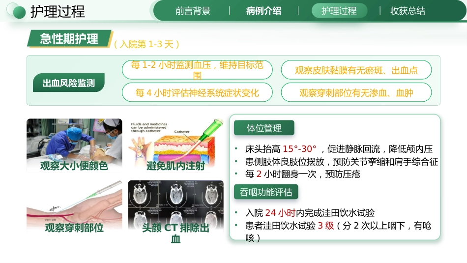 一例静脉溶栓患者康复护理个案_第11页