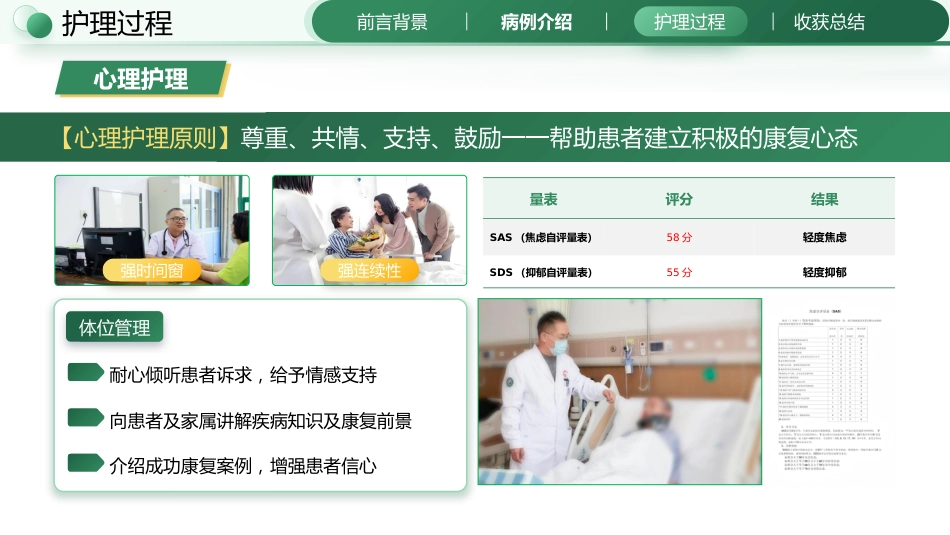 一例静脉溶栓患者康复护理个案_第12页