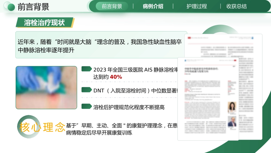 一例静脉溶栓患者康复护理个案_第4页