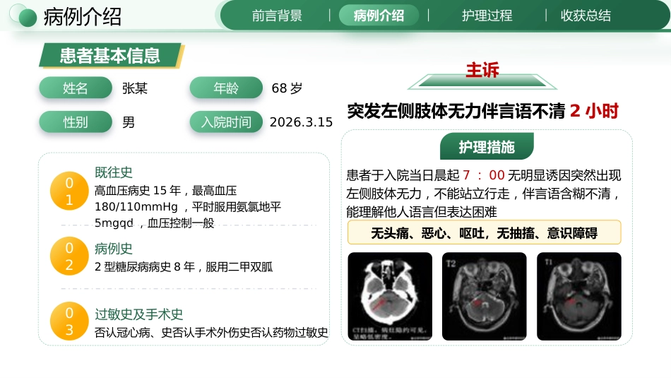 一例静脉溶栓患者康复护理个案_第6页