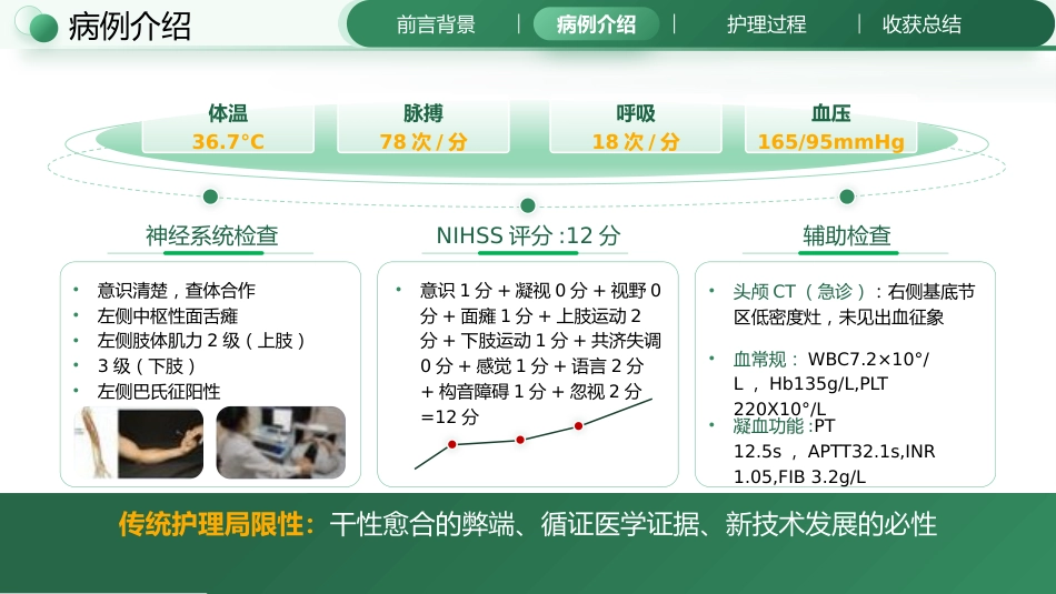 一例静脉溶栓患者康复护理个案_第7页