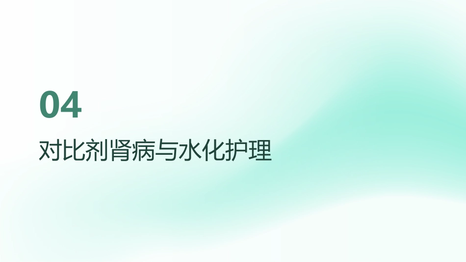 冠心病PCI术后全程护理管理_第12页