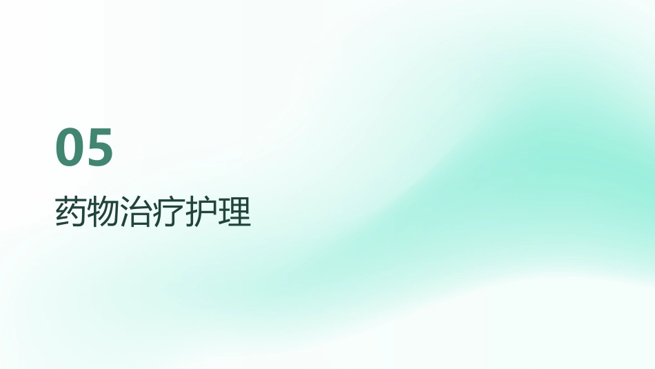 冠心病PCI术后全程护理管理_第15页