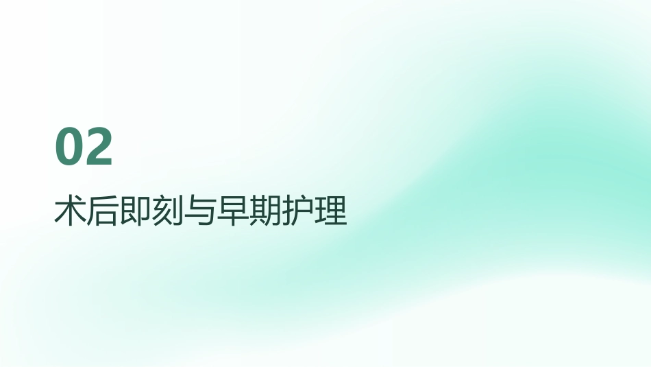 冠心病PCI术后全程护理管理_第6页