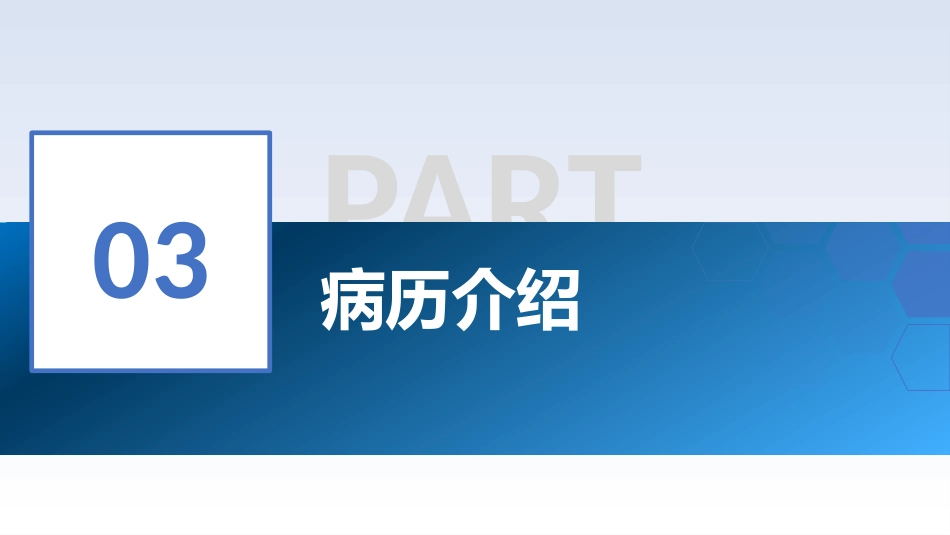 肠息肉合并二型糖尿病中医护理个案_第10页