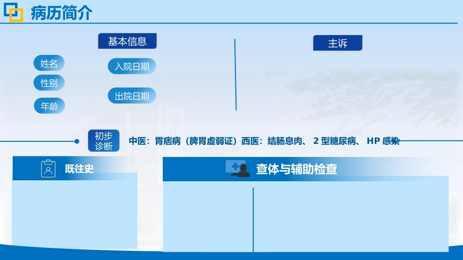 肠息肉合并二型糖尿病中医护理个案_第11页