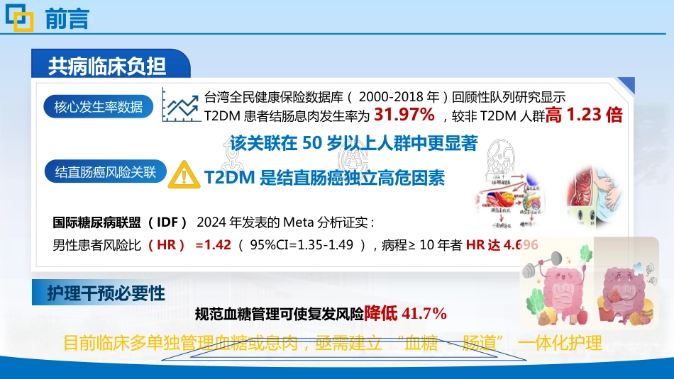 肠息肉合并二型糖尿病中医护理个案_第4页