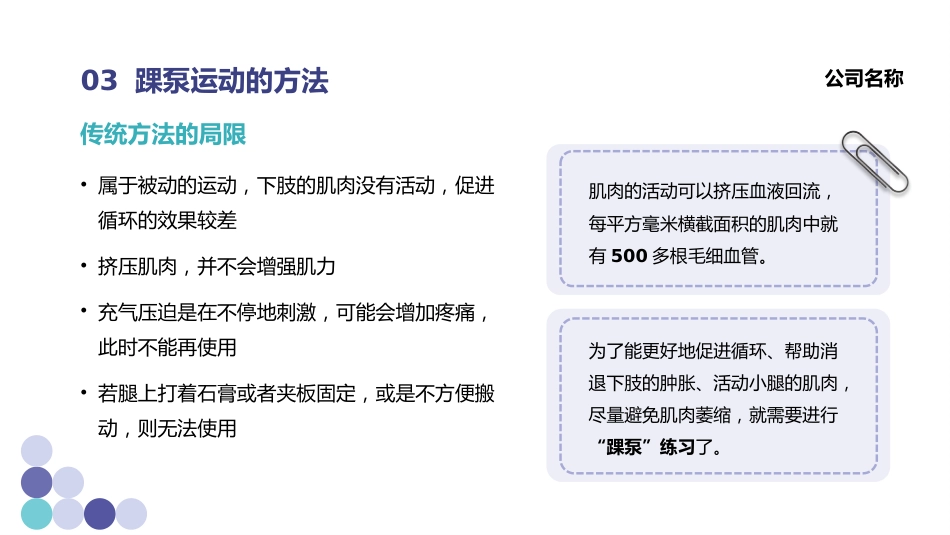 踝泵运动培训_第12页