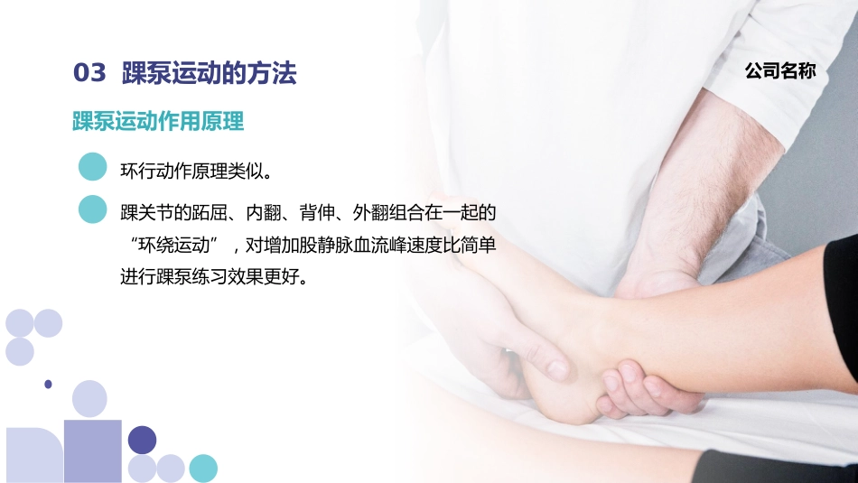 踝泵运动培训_第14页