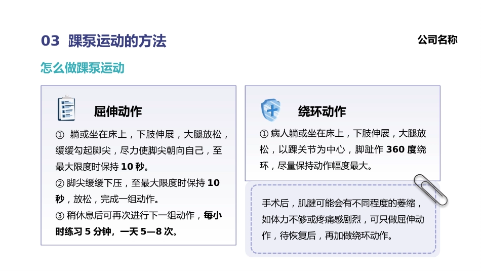 踝泵运动培训_第15页