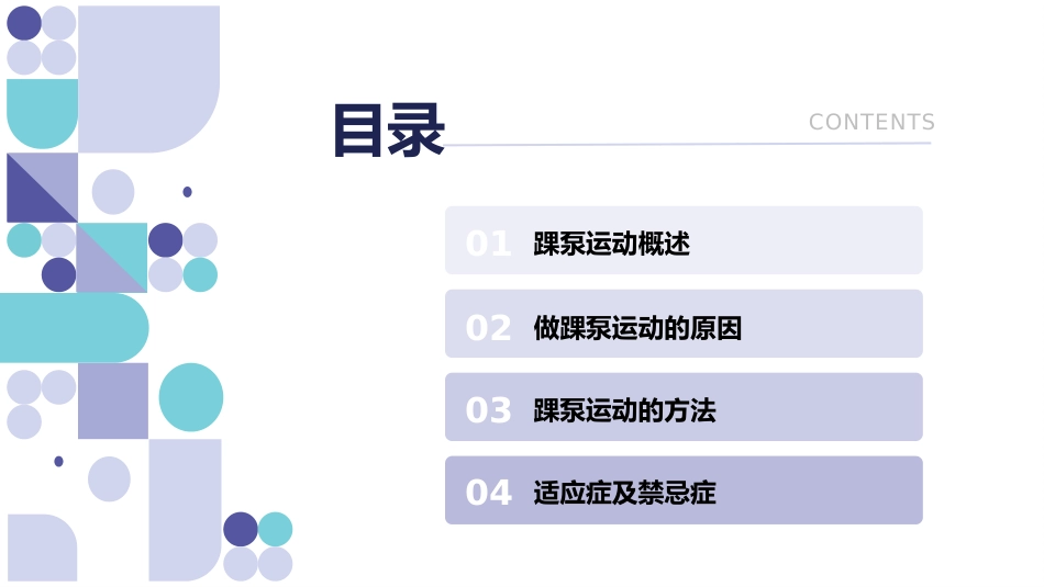踝泵运动培训_第2页