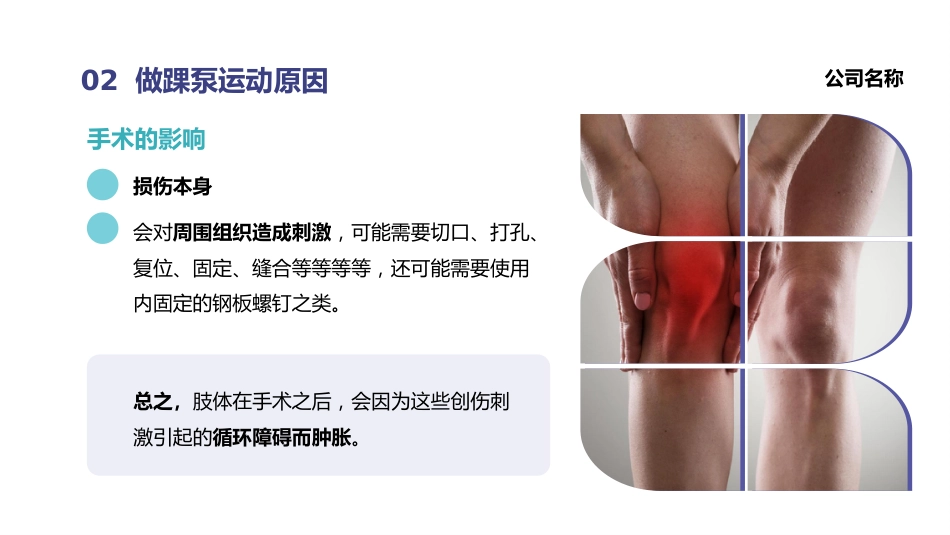 踝泵运动培训_第6页