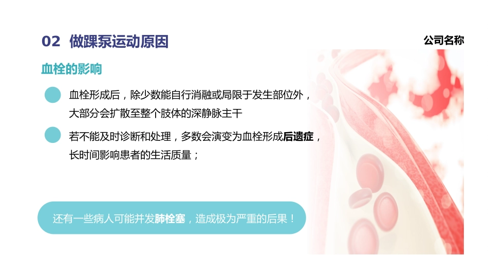 踝泵运动培训_第9页
