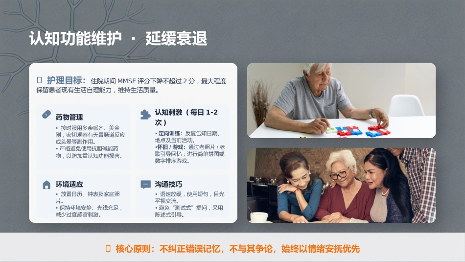 阿尔茨海默病个案护理PPT_第6页