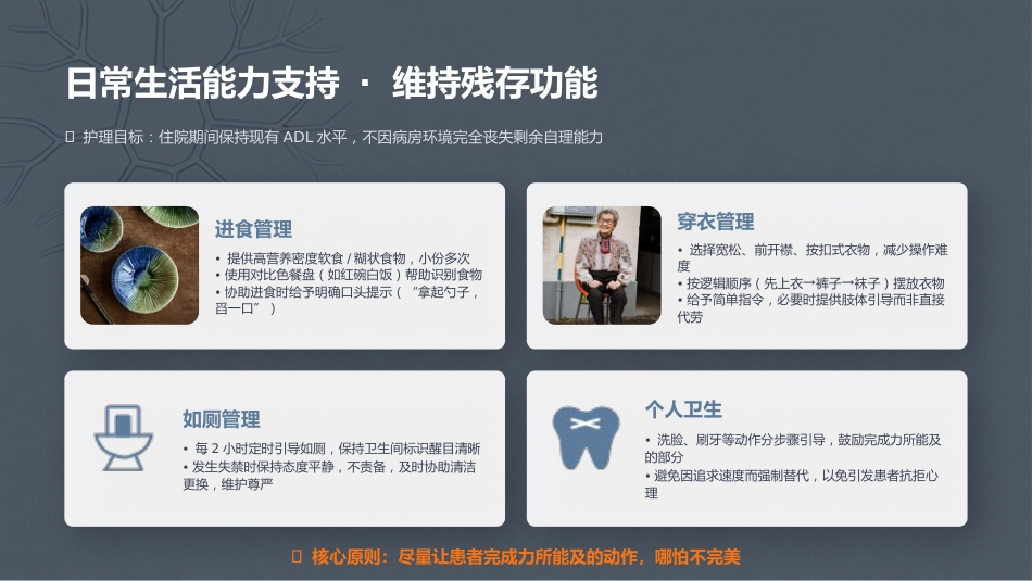 阿尔茨海默病个案护理PPT_第8页