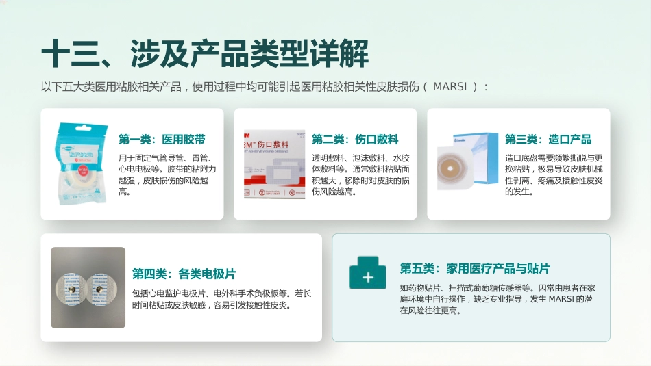 成人患者医用粘胶相关性皮肤损伤的预防及护理_第15页