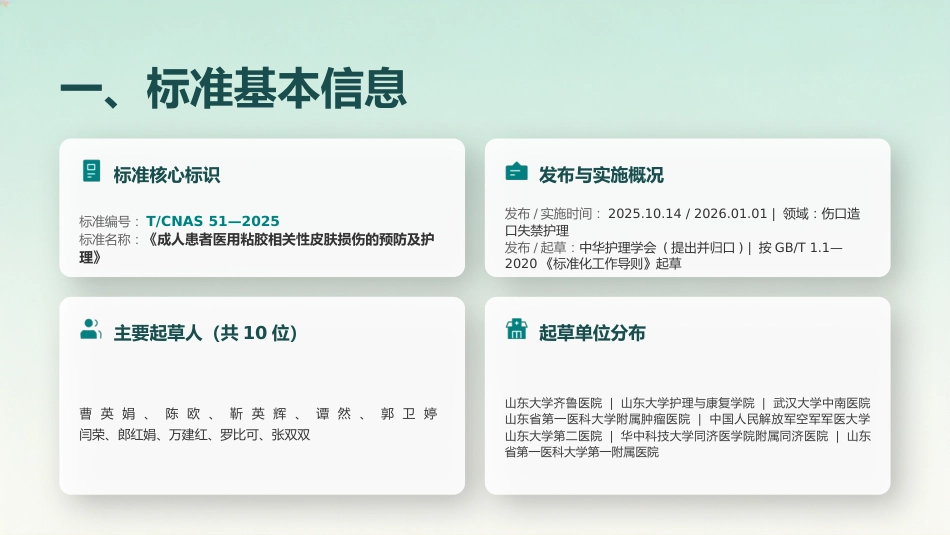 成人患者医用粘胶相关性皮肤损伤的预防及护理_第3页