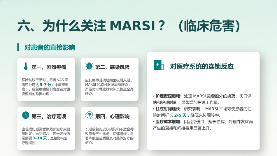 成人患者医用粘胶相关性皮肤损伤的预防及护理_第8页