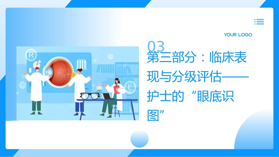 视网膜脂血症护理查房带参考文献_第10页