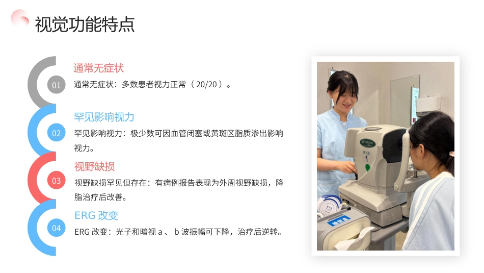 视网膜脂血症护理查房带参考文献_第11页