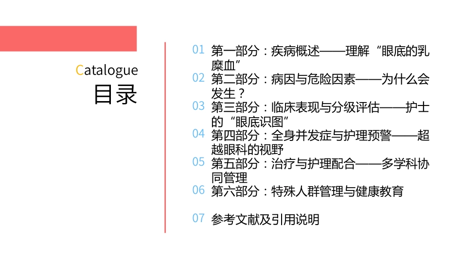 视网膜脂血症护理查房带参考文献_第2页