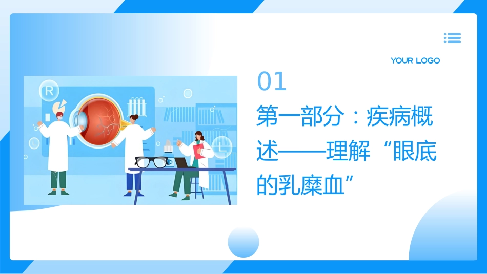 视网膜脂血症护理查房带参考文献_第3页