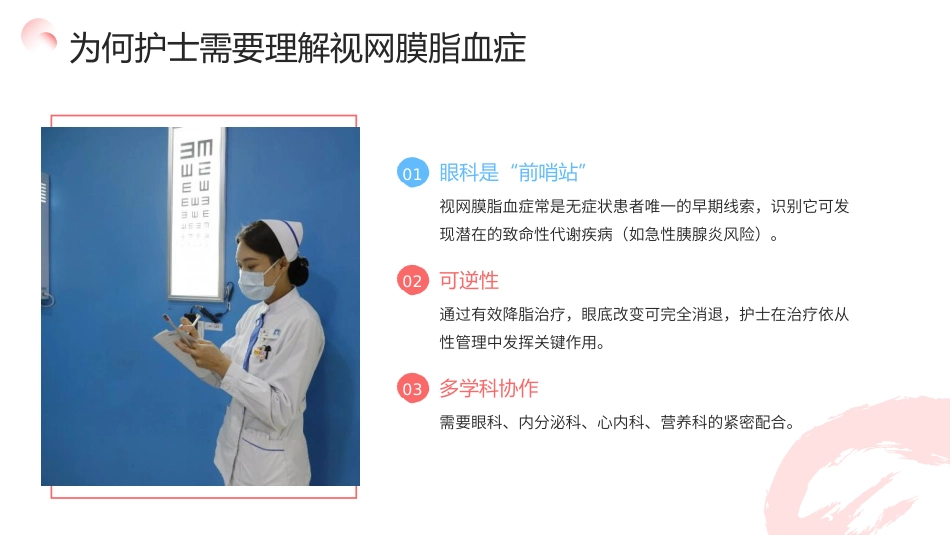 视网膜脂血症护理查房带参考文献_第6页