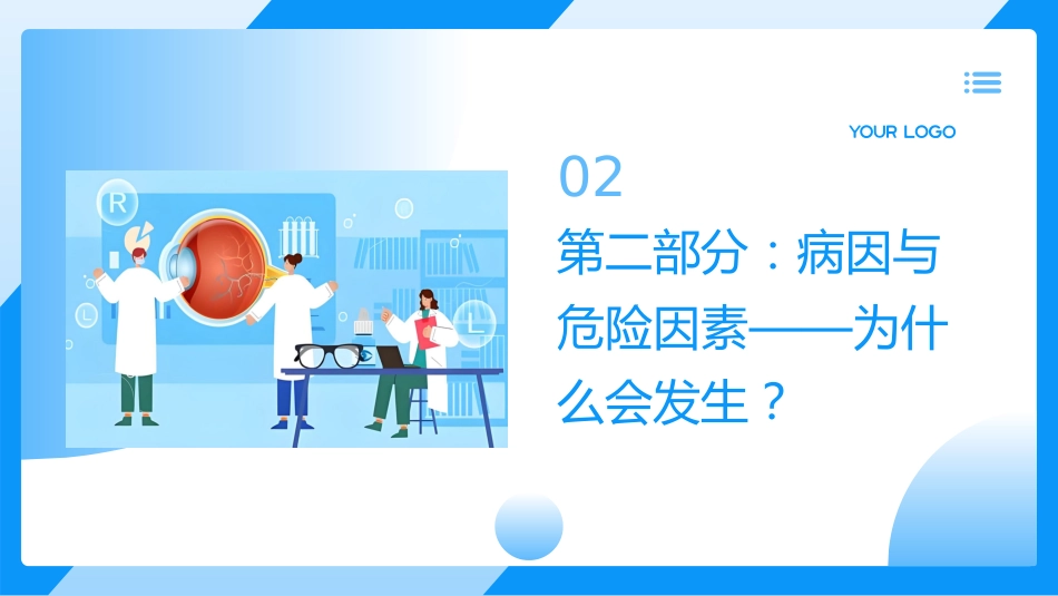 视网膜脂血症护理查房带参考文献_第7页