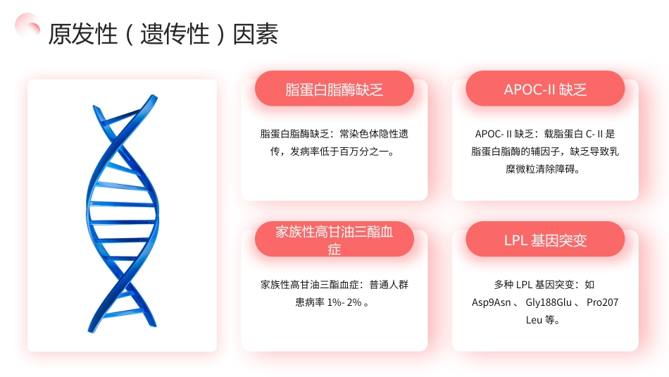 视网膜脂血症护理查房带参考文献_第8页