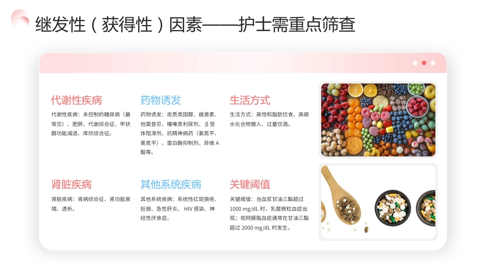 视网膜脂血症护理查房带参考文献_第9页
