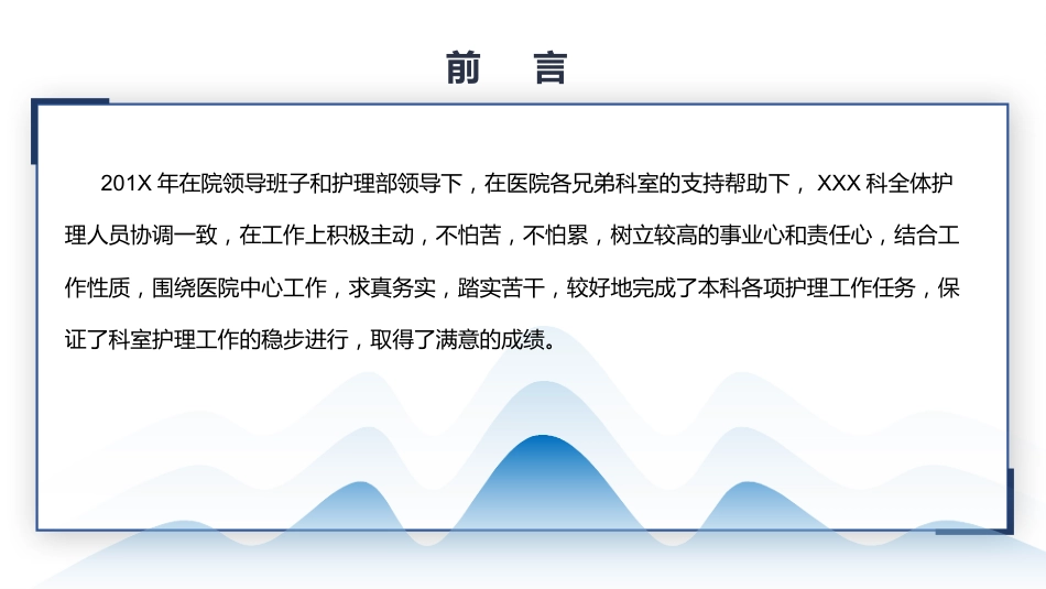 护士长护理年终工作总结汇报_第2页