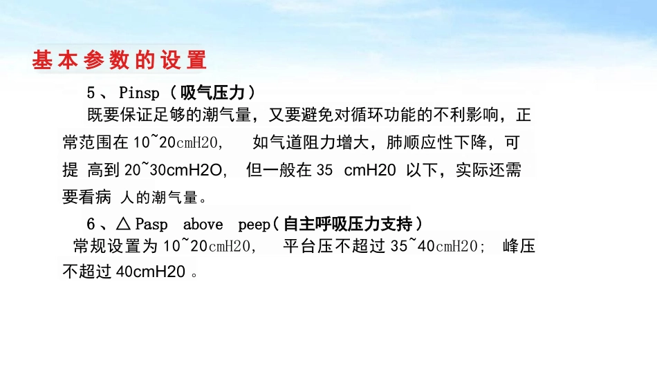 呼吸机规范操作及使用_第13页
