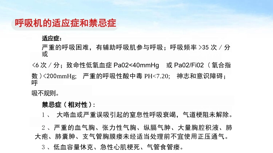 呼吸机规范操作及使用_第5页