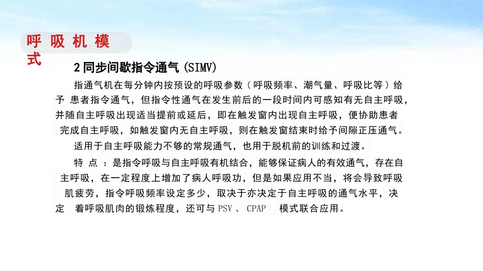 呼吸机规范操作及使用_第8页