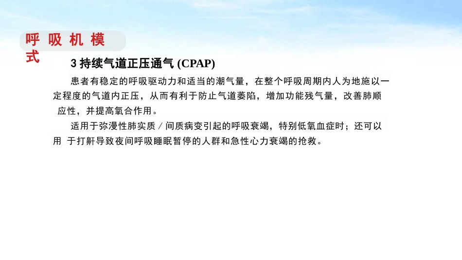 呼吸机规范操作及使用_第9页