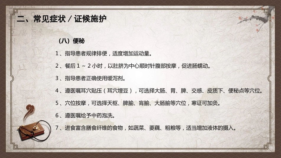 肺癌中医护理查房_第10页