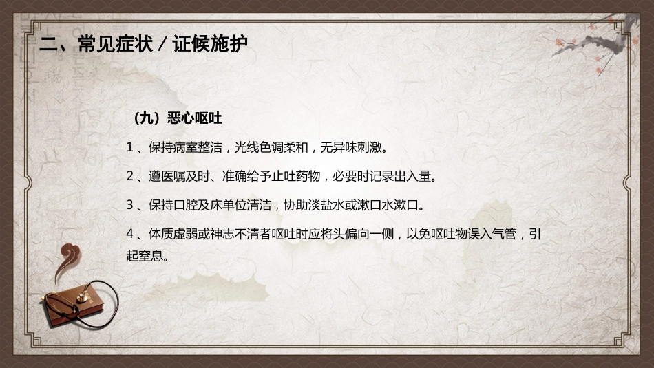 肺癌中医护理查房_第11页