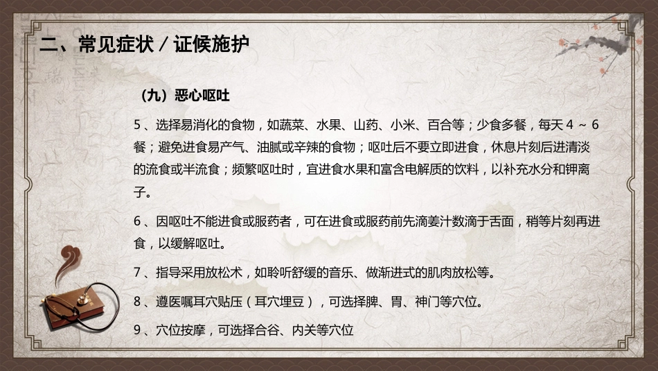 肺癌中医护理查房_第12页